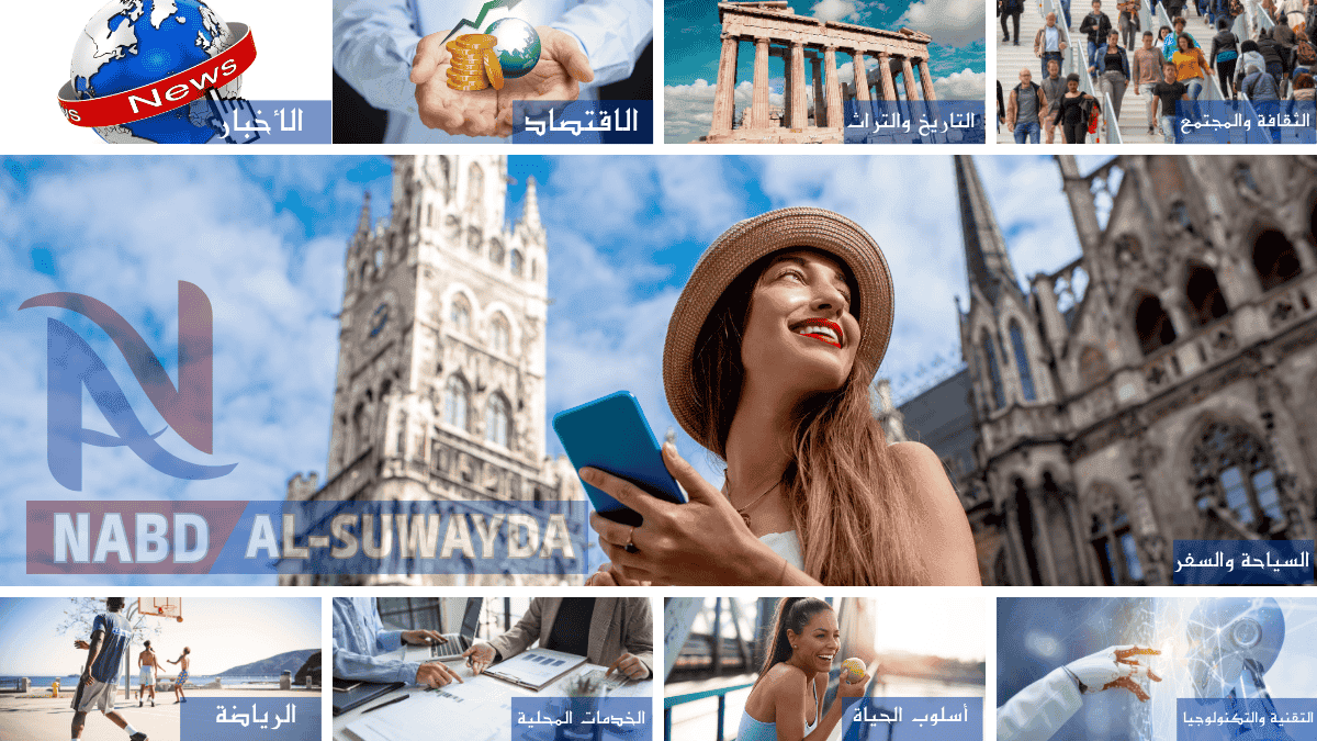 📌 مجلة نبض السويداء — صوت الناس، نبض الأرض فئات مجلة السويداء – نظرة شاملة على محتوى Suwayda.com تاريخ وثقافة أهل جبل العرب