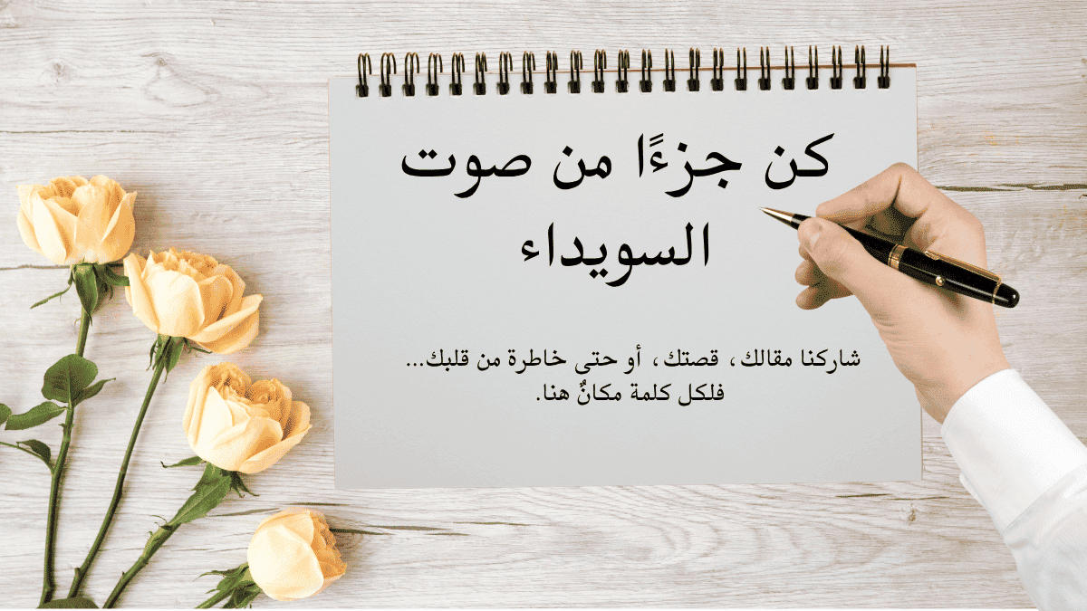 اكتب… عبّر… شارك… ودع كلماتك تضيف سطرًا جديدًا في حكاية هذه المدينة.